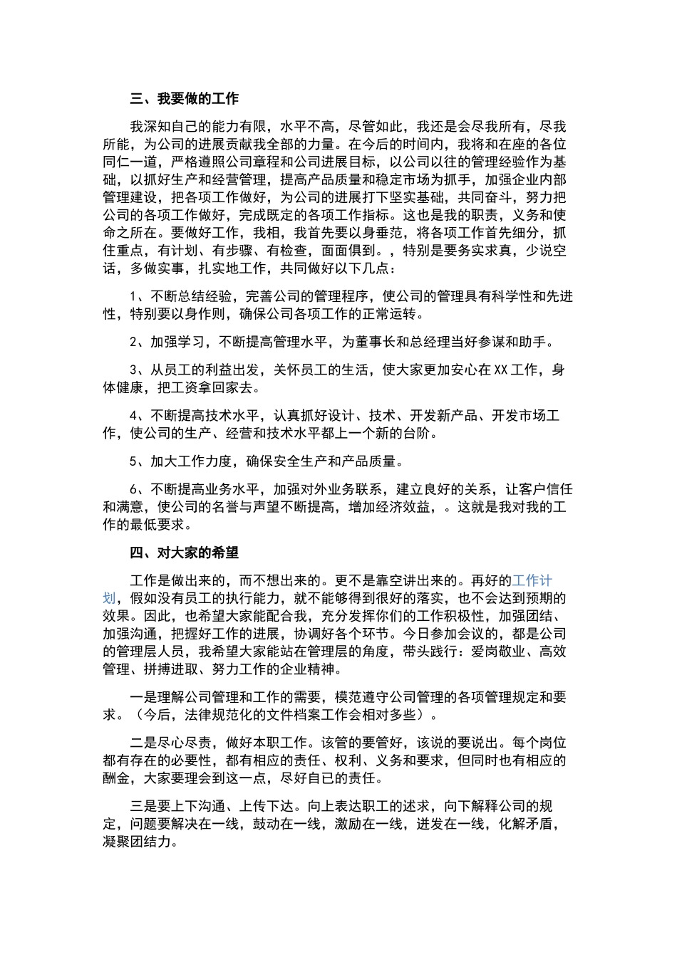演讲稿十篇下载.docx_第2页