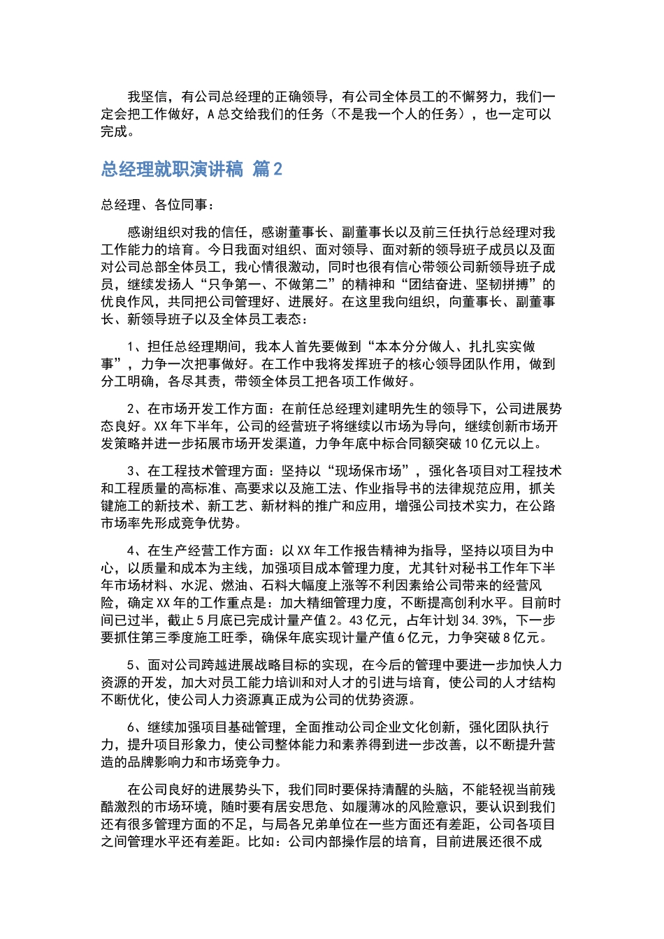 演讲稿十篇下载.docx_第3页