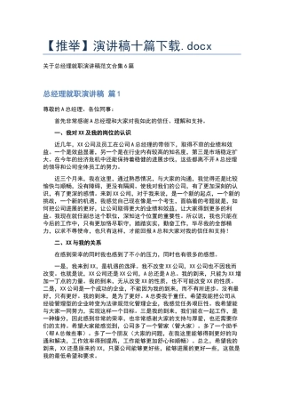 演讲稿十篇下载.docx