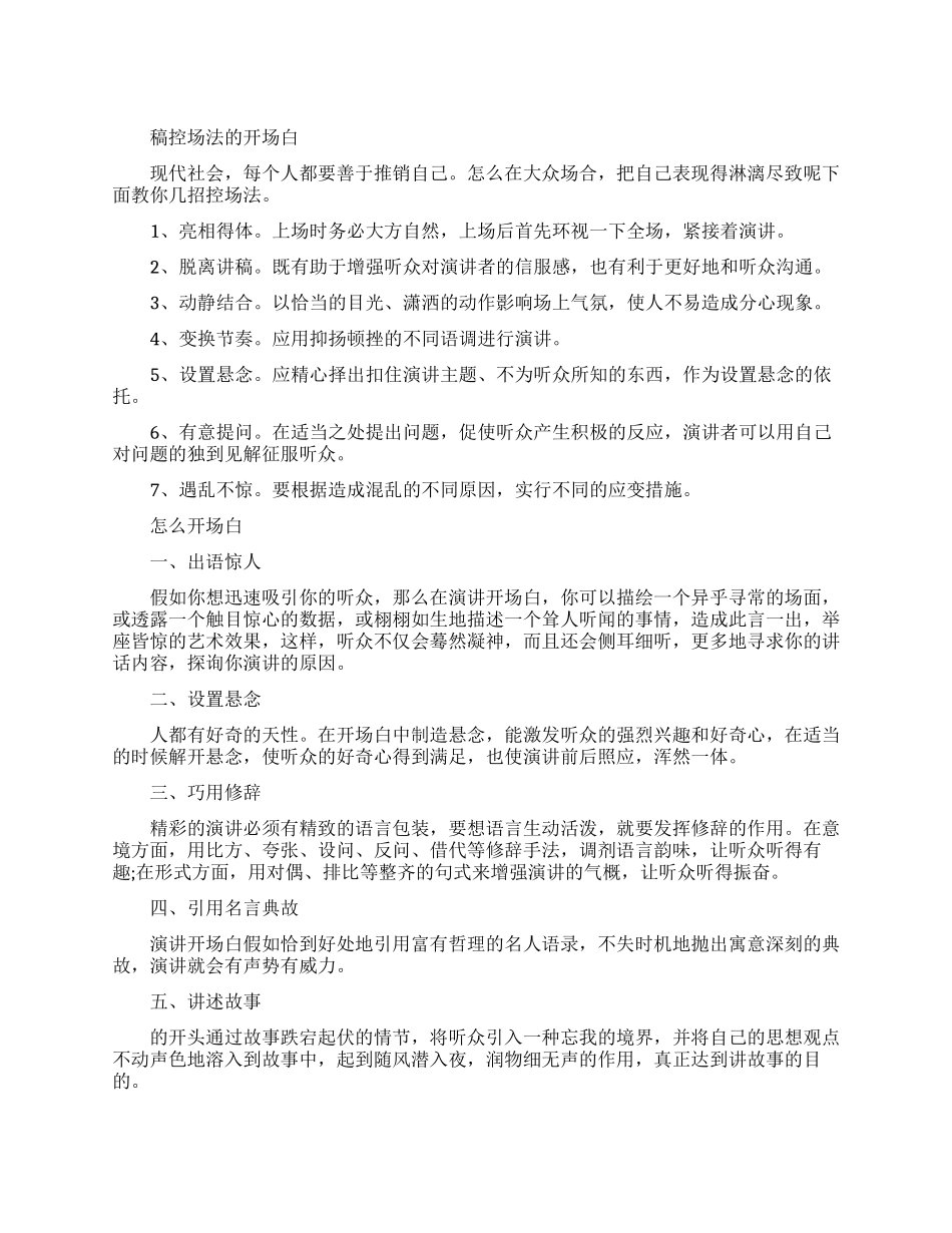 演讲稿如何开场白_第1页