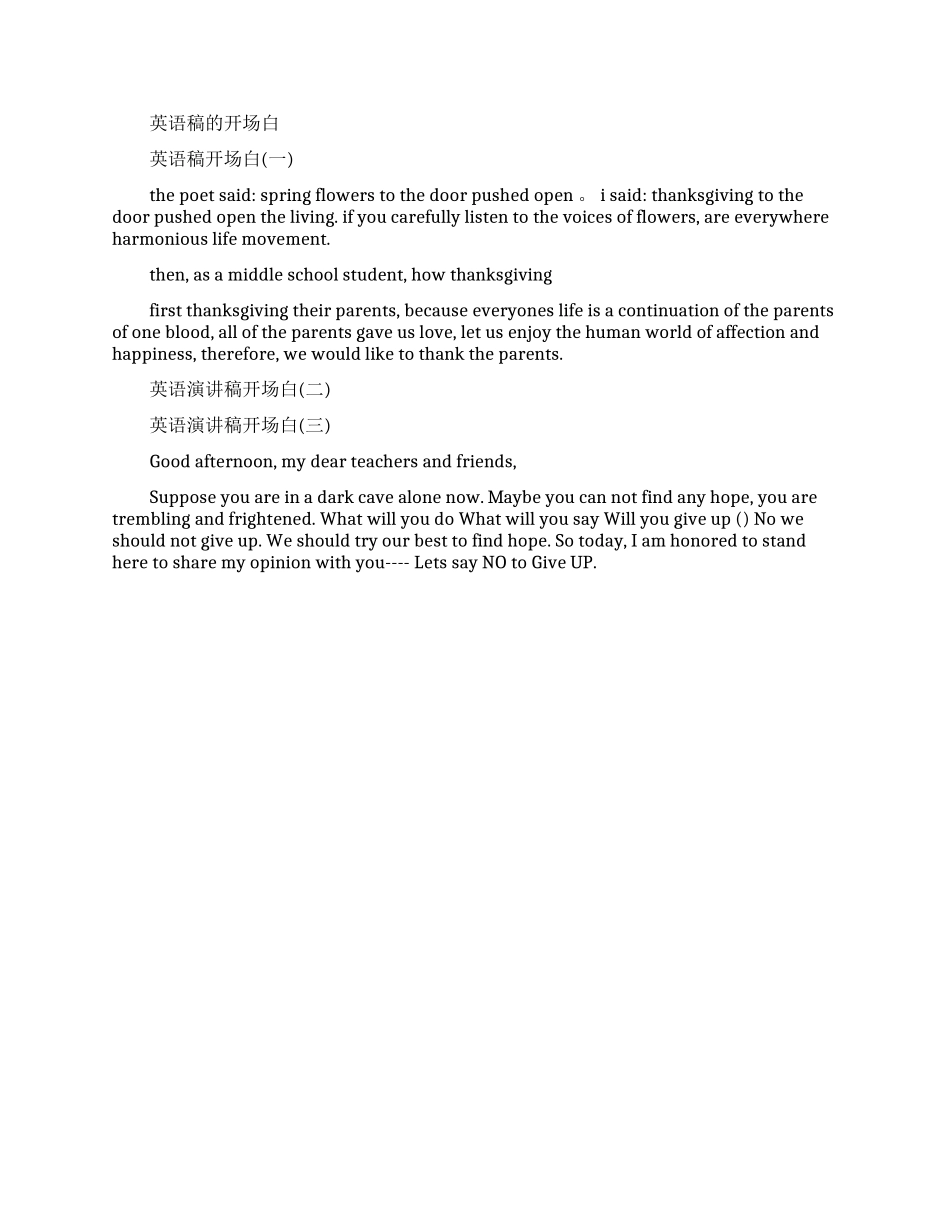 演讲稿如何开场白_第2页