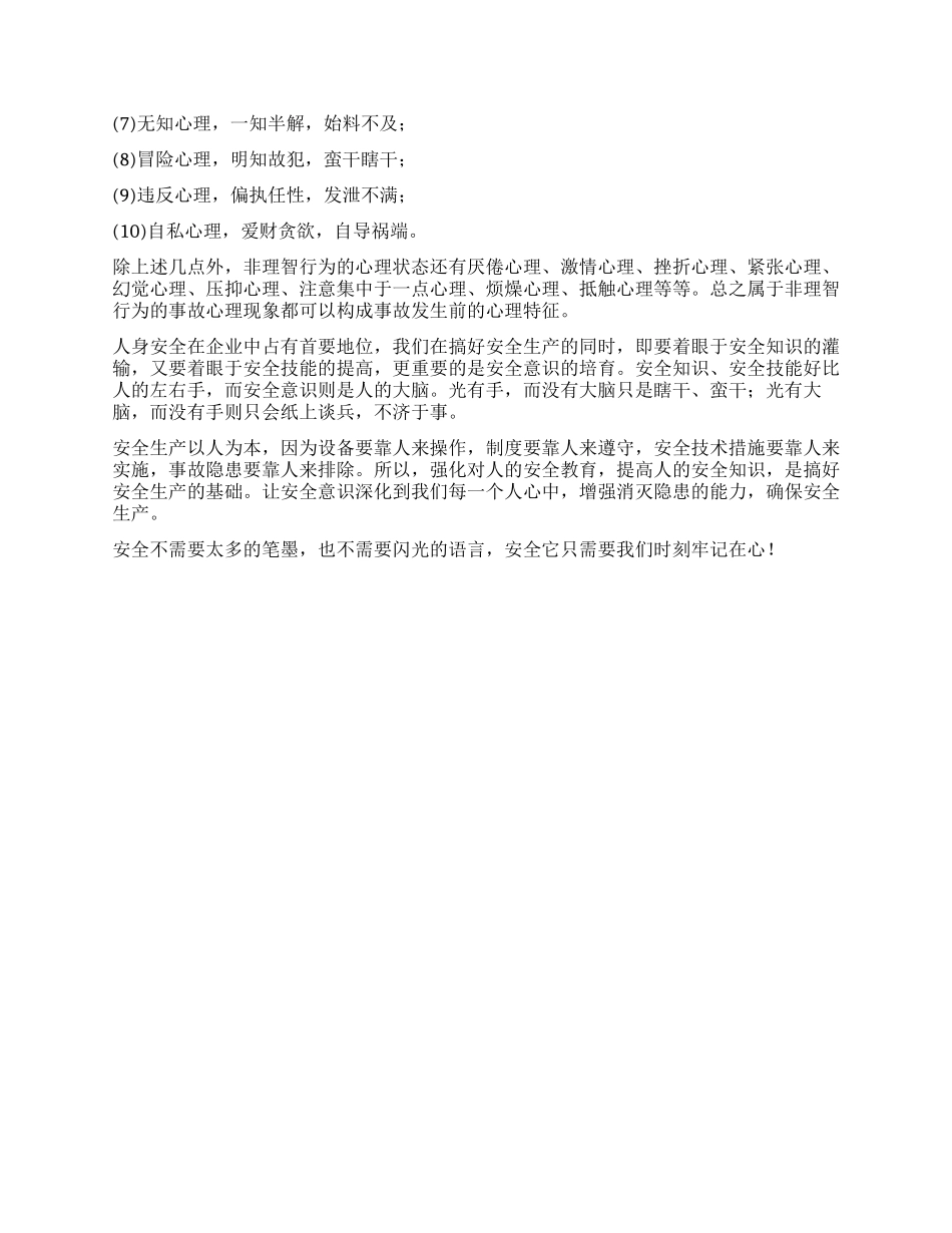 演讲稿安全在我心中_第2页