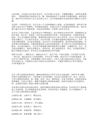 演讲稿安全在我心中
