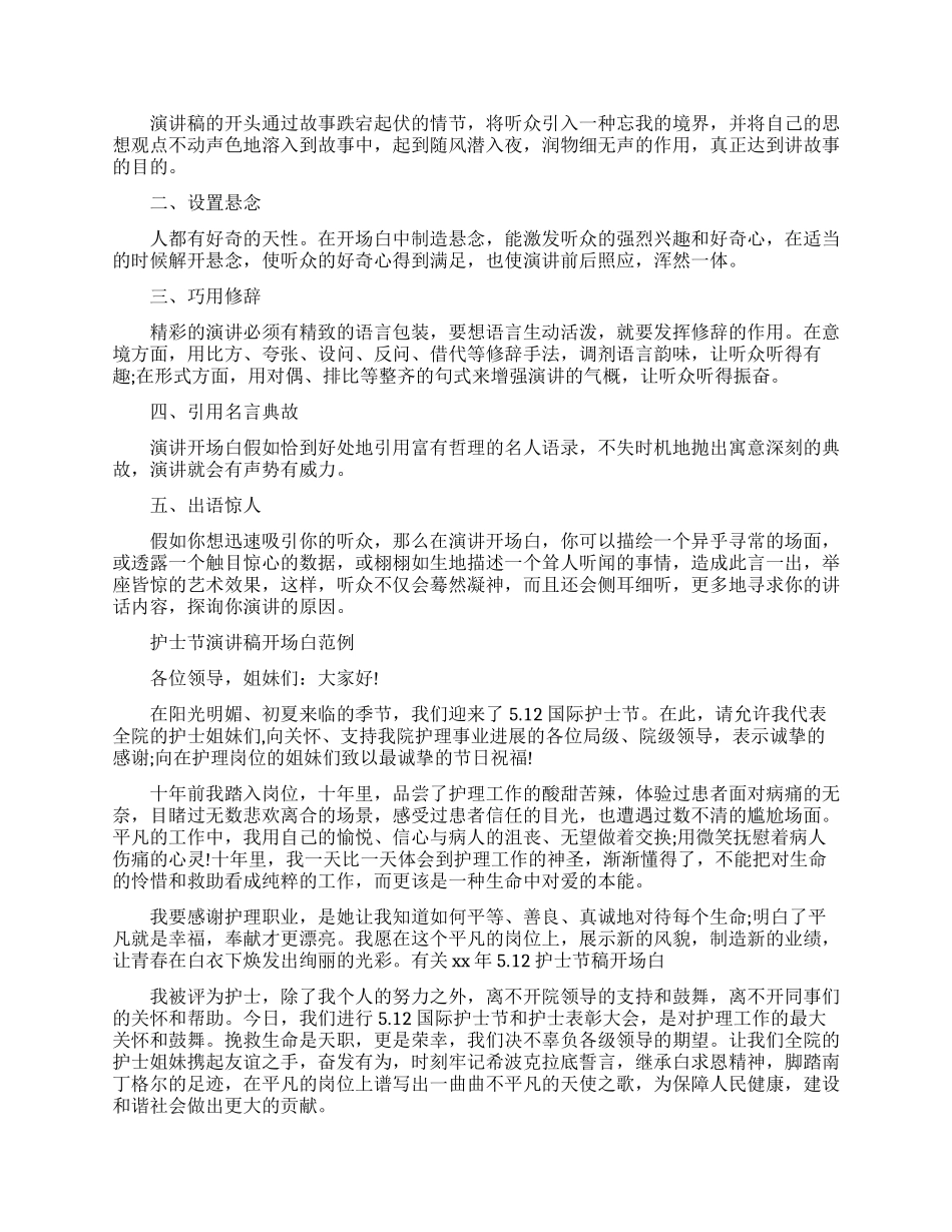演讲稿开场白应该怎么写_第2页