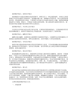 演讲稿开场白应该怎么写