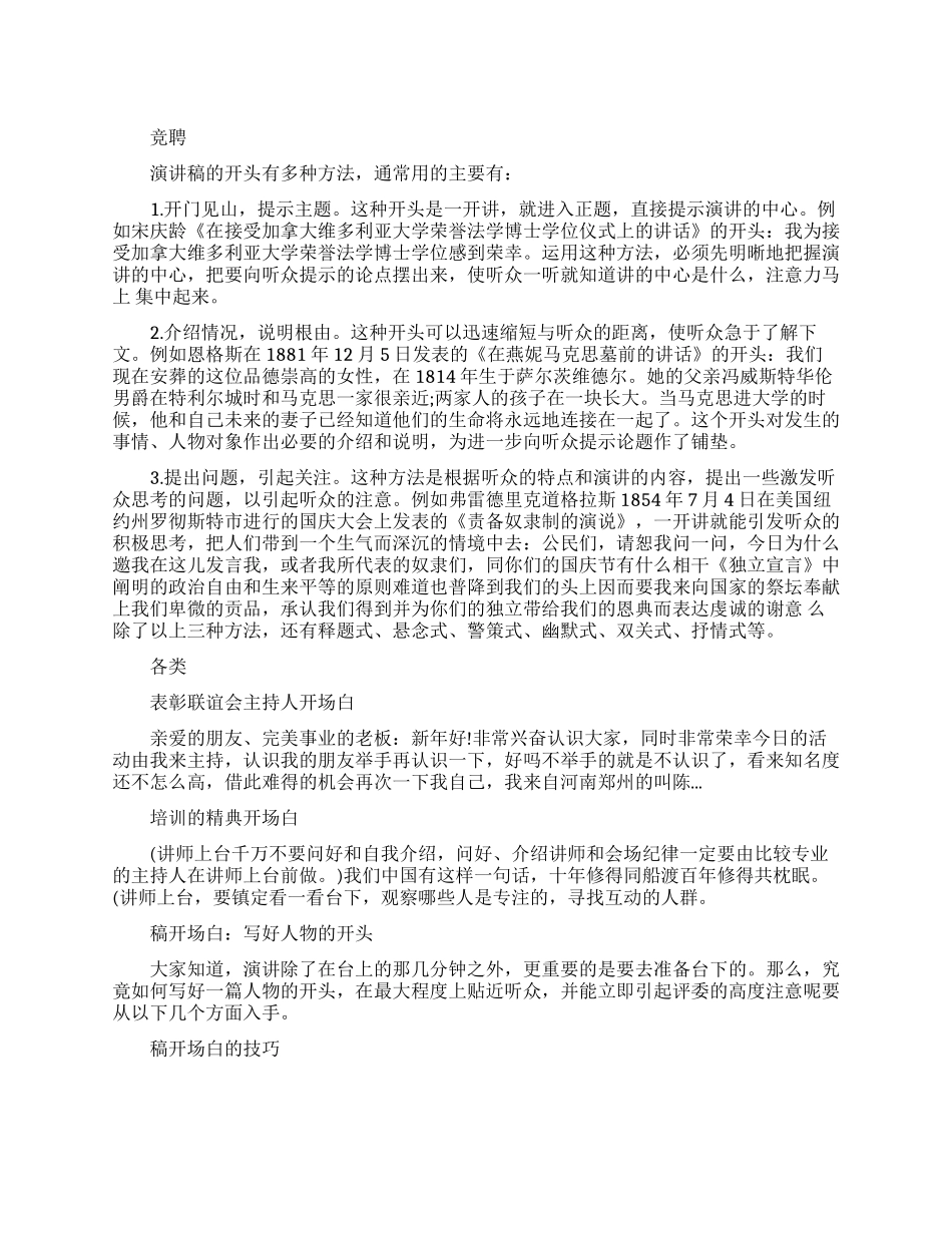 演讲稿开场白模板_第1页