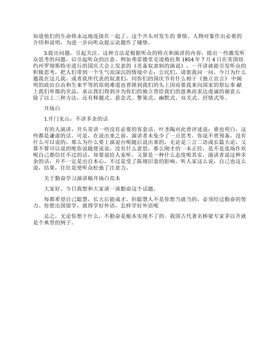 演讲稿开场白的方法技巧_第2页