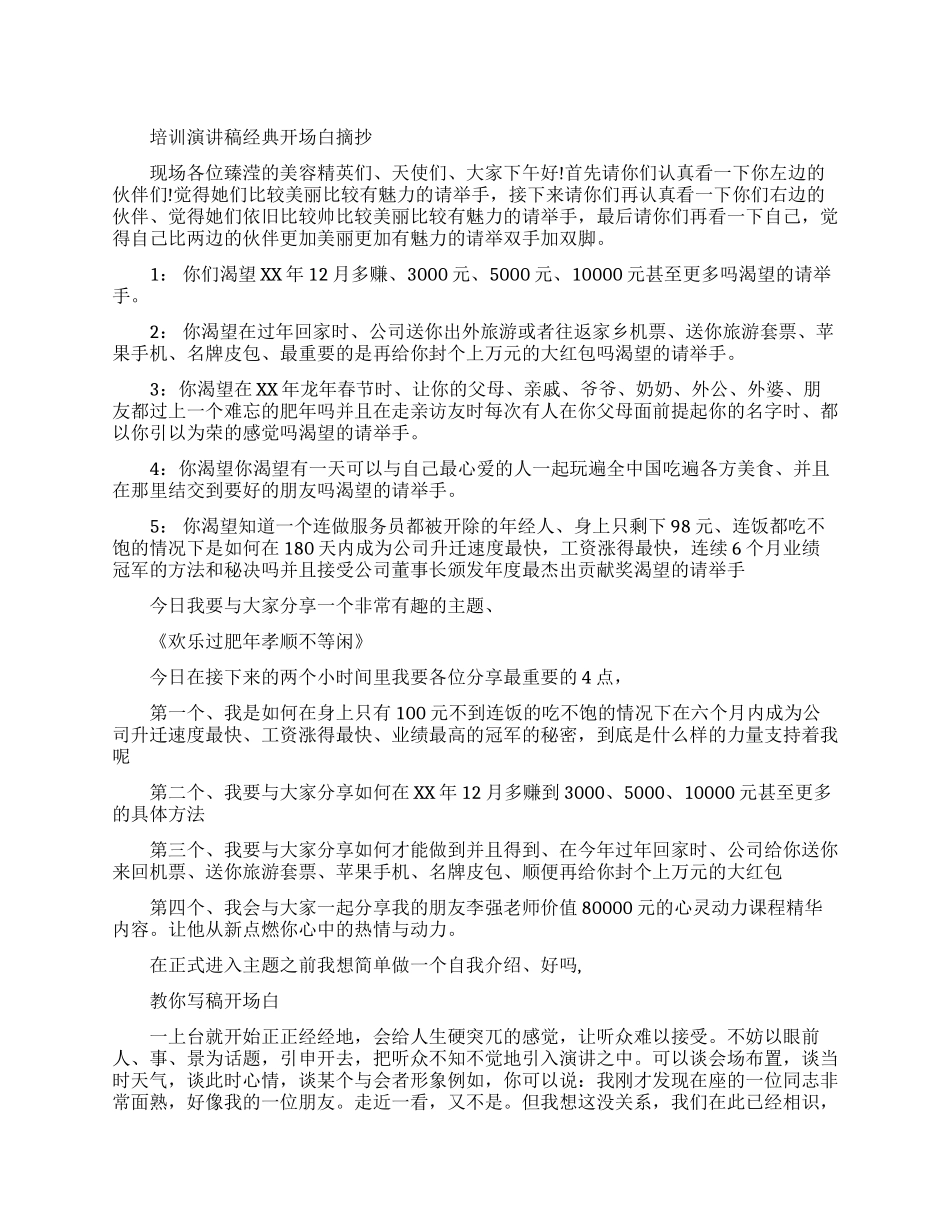 演讲稿怎样开场白才能吸引听众_第1页