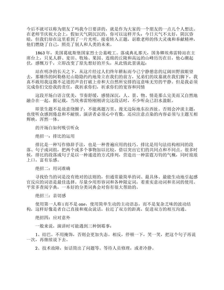 演讲稿怎样开场白才能吸引听众_第2页