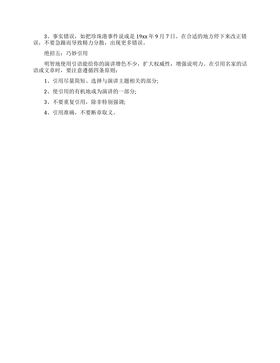 演讲稿怎样开场白才能吸引听众_第3页