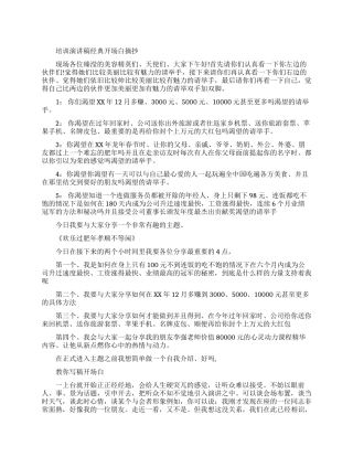 演讲稿怎样开场白才能吸引听众
