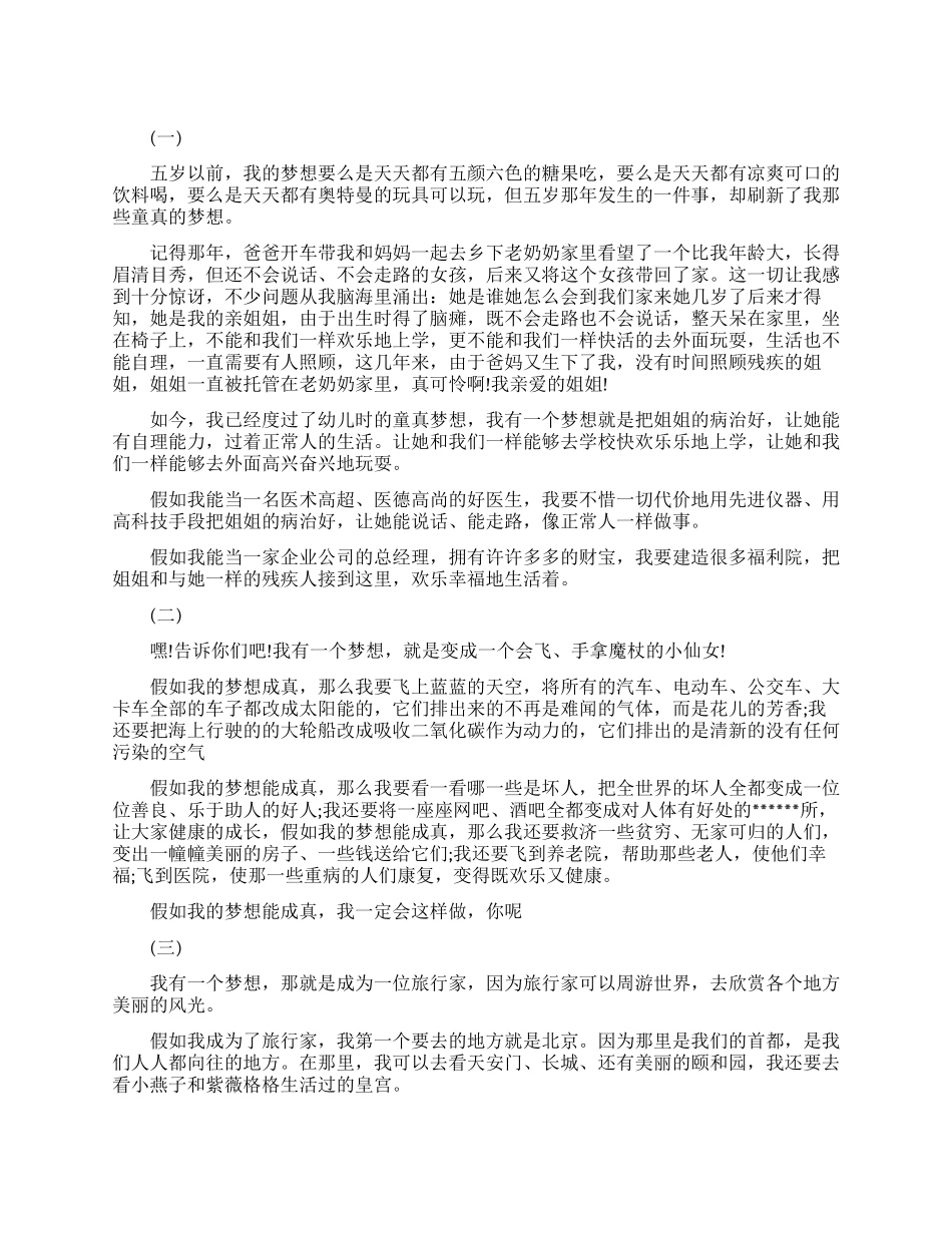 演讲稿我有一个梦想小学生作文_第1页