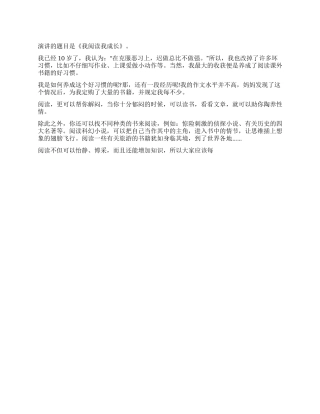 演讲稿我阅读我成长