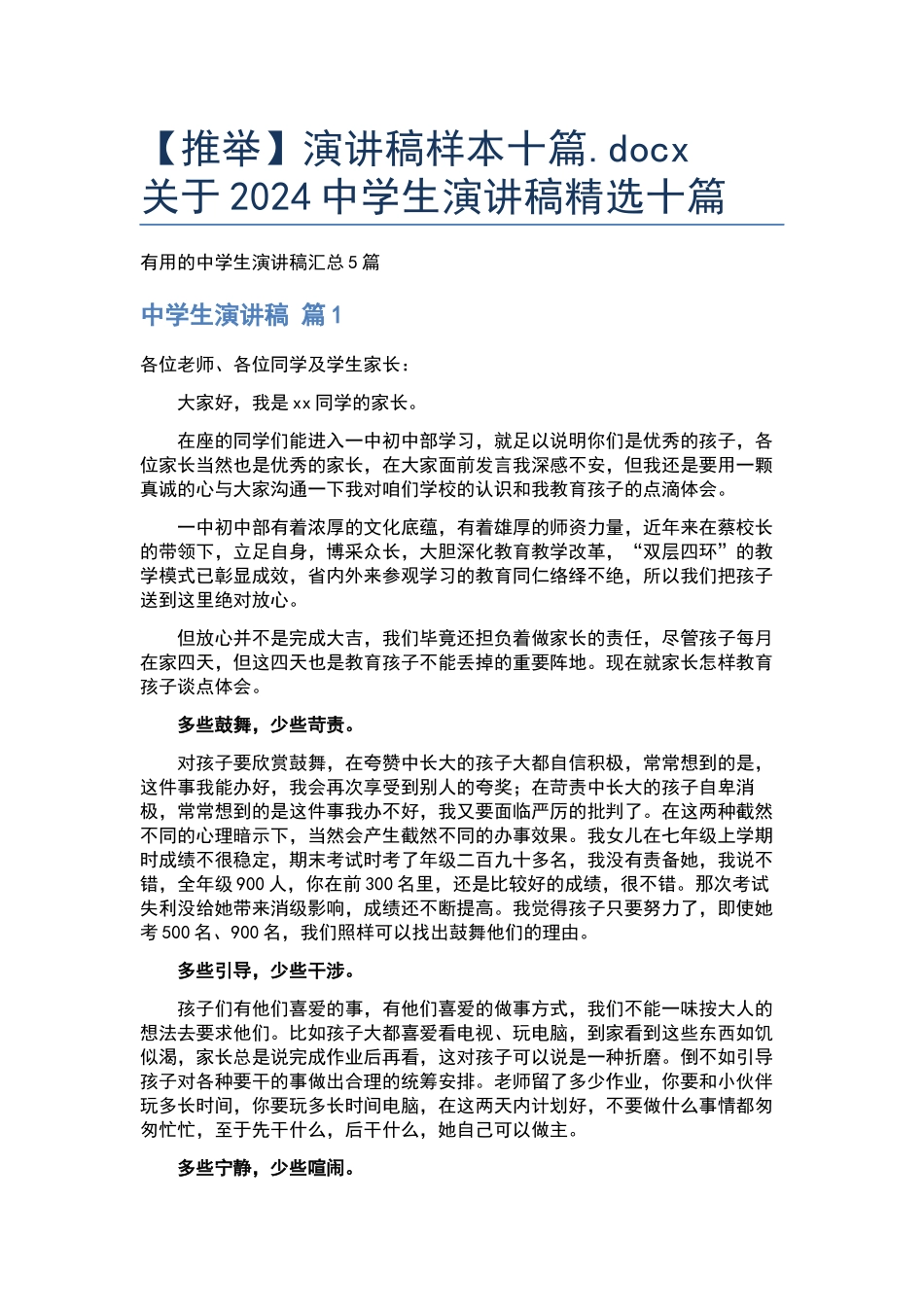 演讲稿样本十篇.docx_第1页