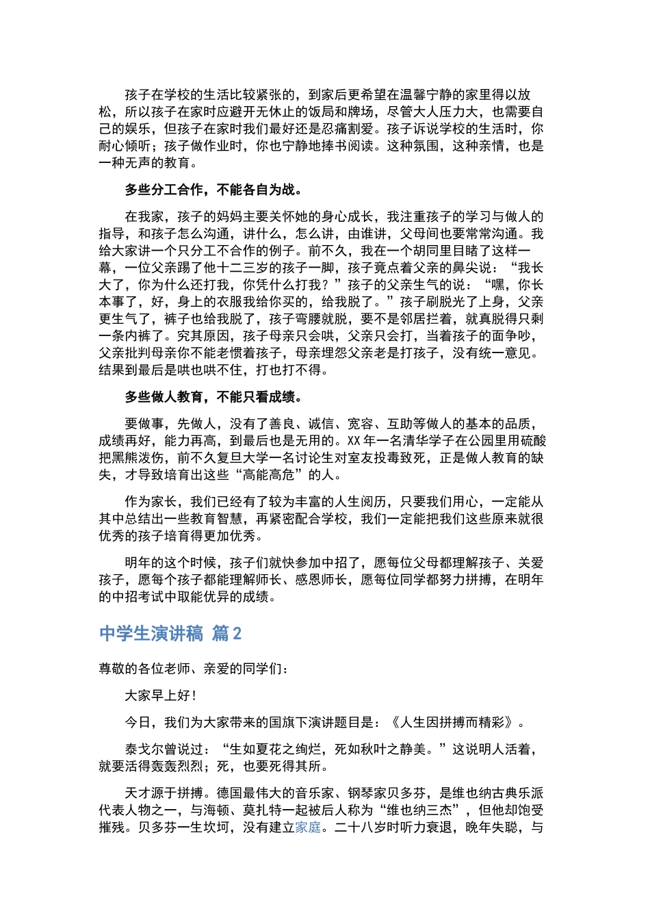 演讲稿样本十篇.docx_第2页
