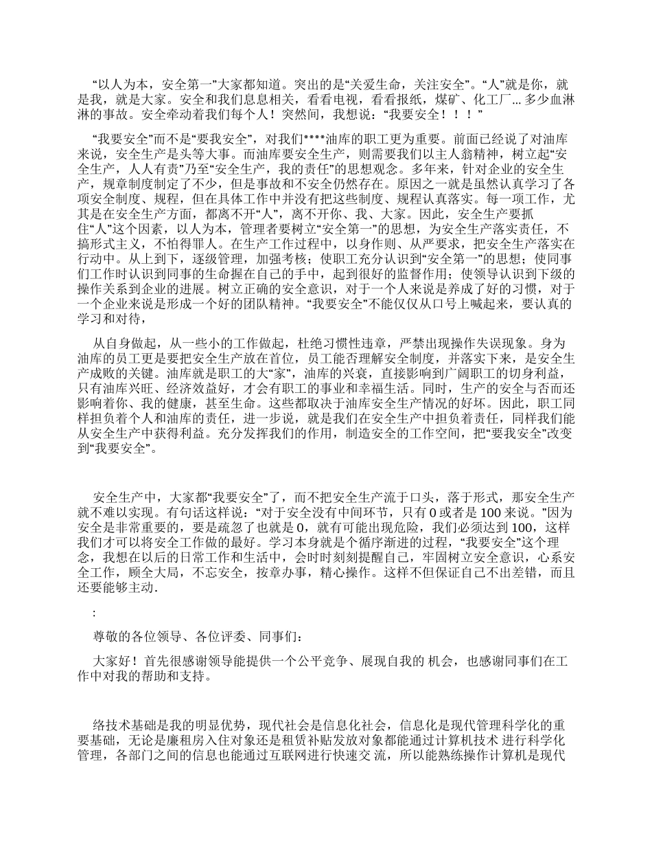 演讲稿油库安全演讲稿_第3页