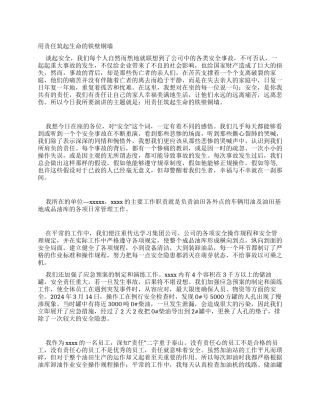 演讲稿油库安全演讲稿