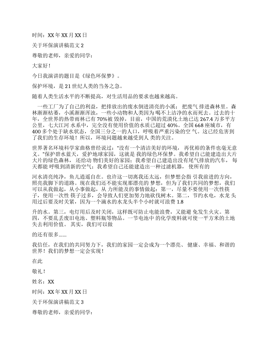 演讲稿环保演讲稿_第2页