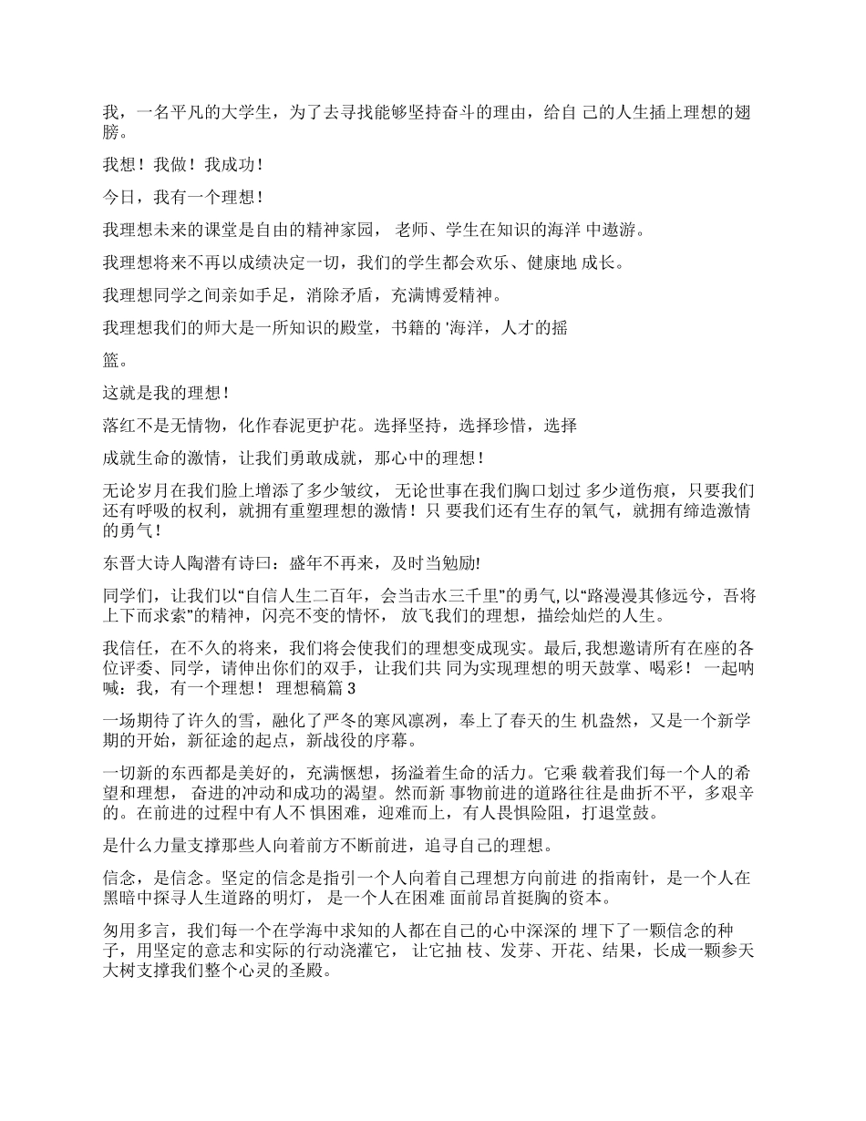 演讲稿理想演讲稿_第2页