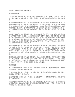 演讲稿理想演讲稿