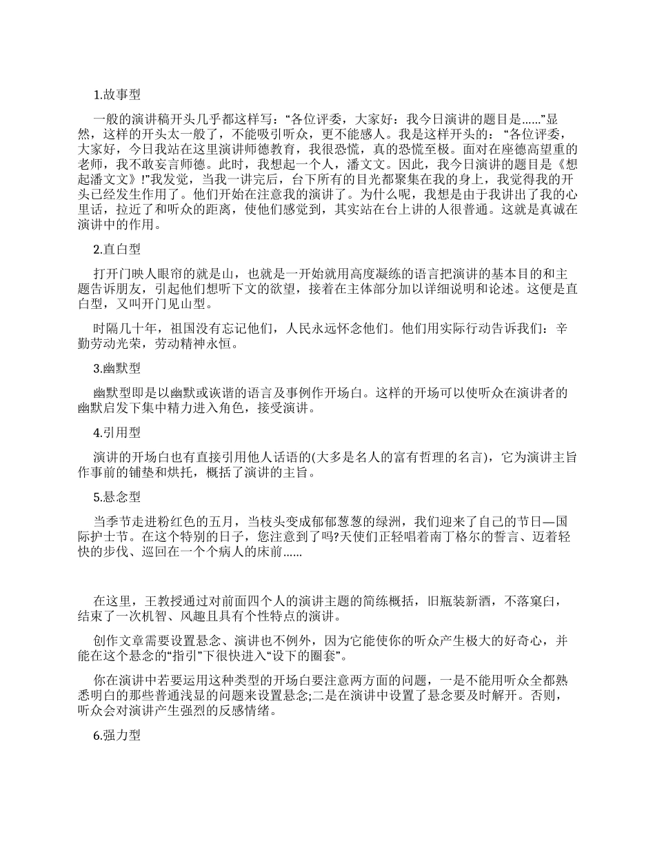 演讲稿的写作技巧_第1页