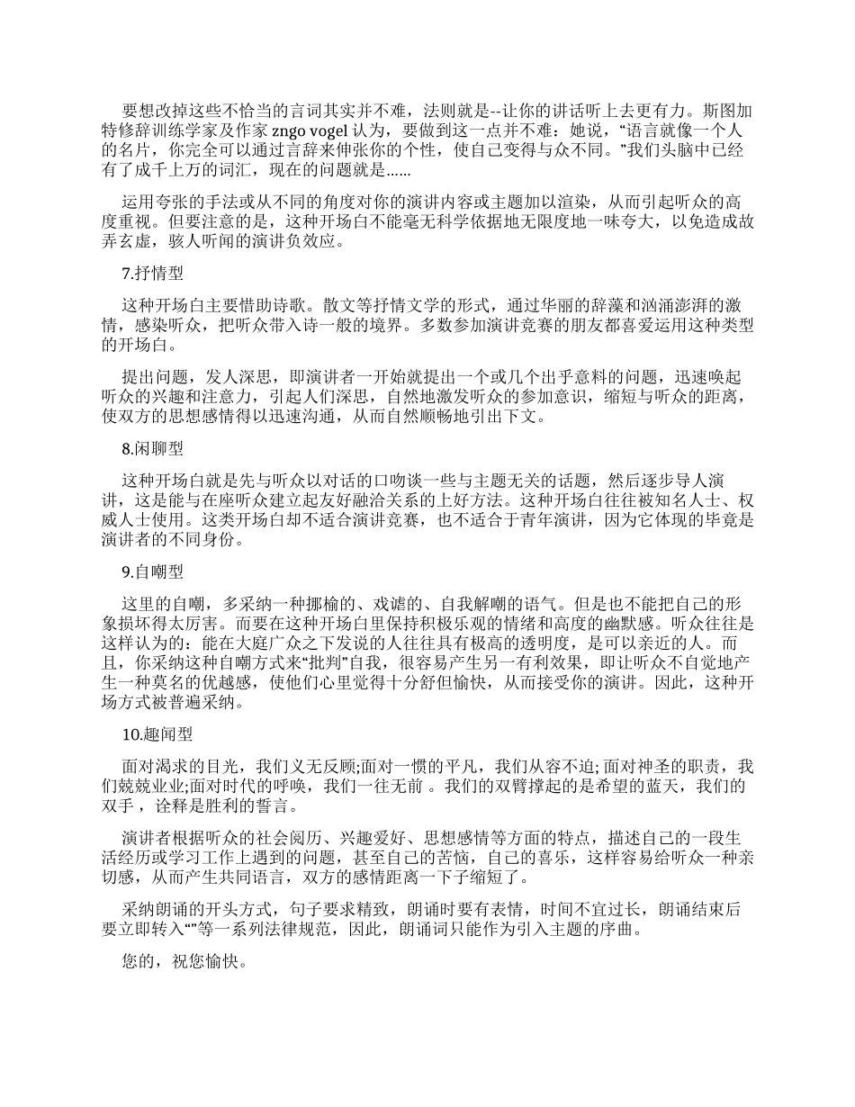演讲稿的写作技巧_第2页