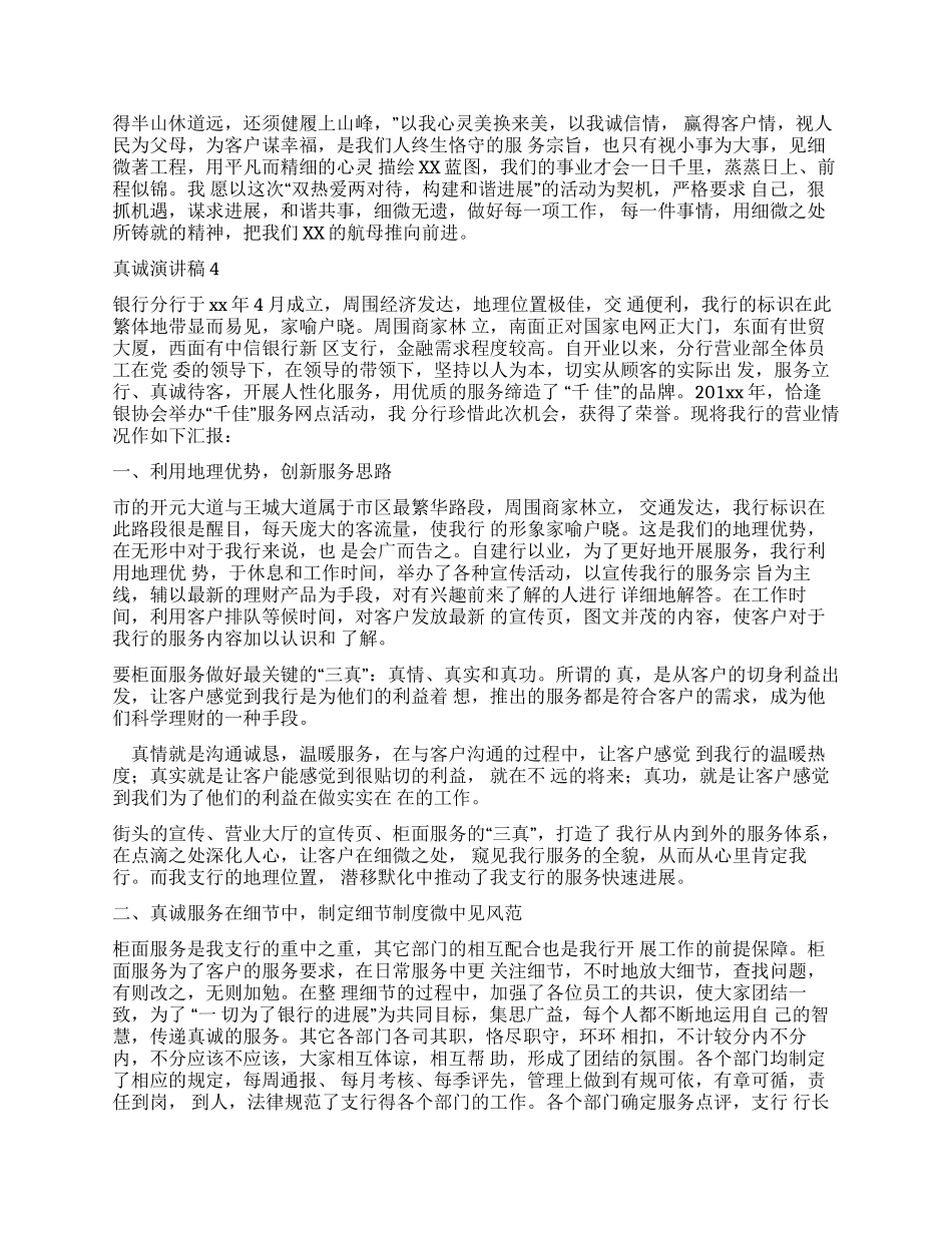 演讲稿真诚演讲稿_第3页
