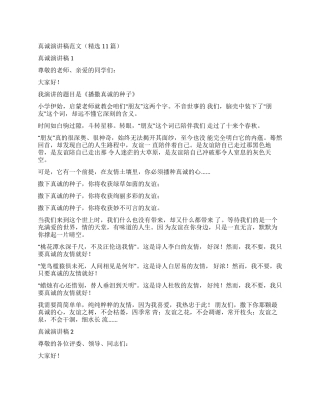 演讲稿真诚演讲稿