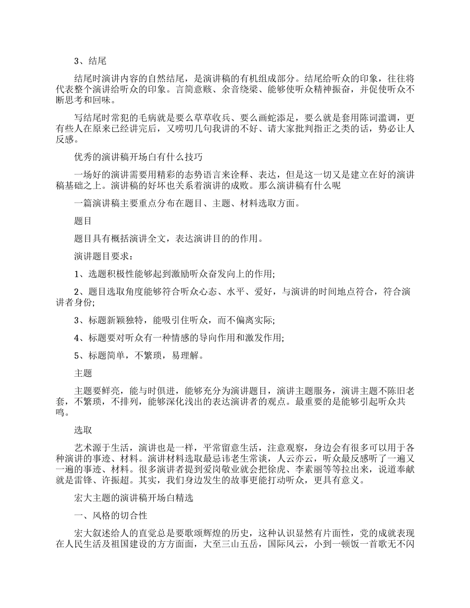 演讲稿的开场白格式_第2页