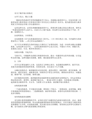 演讲稿的开场白格式