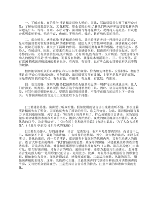 演讲稿的写作方法