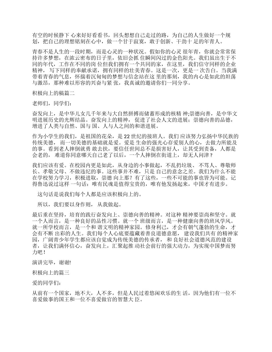 演讲稿积极向上演讲稿_第2页