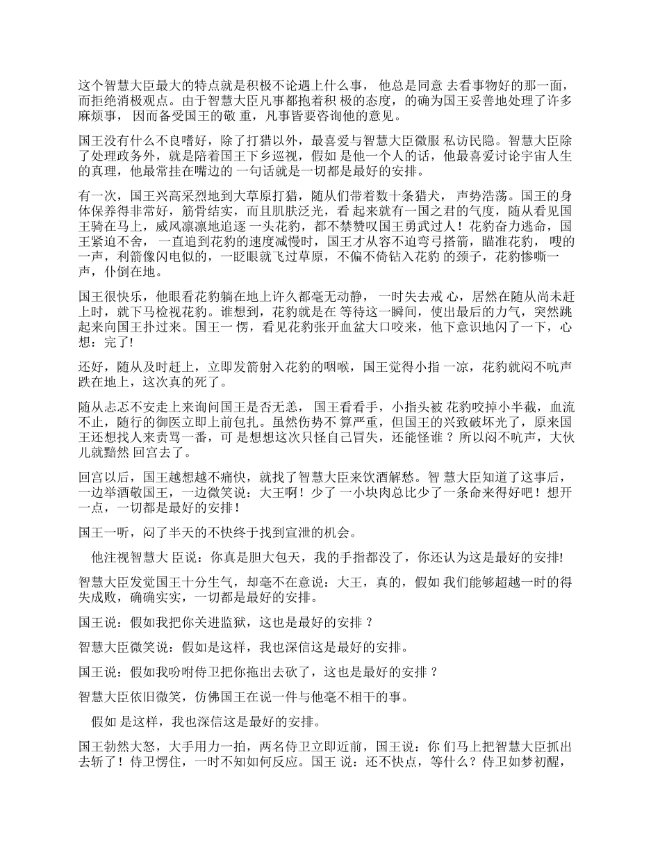 演讲稿积极向上演讲稿_第3页