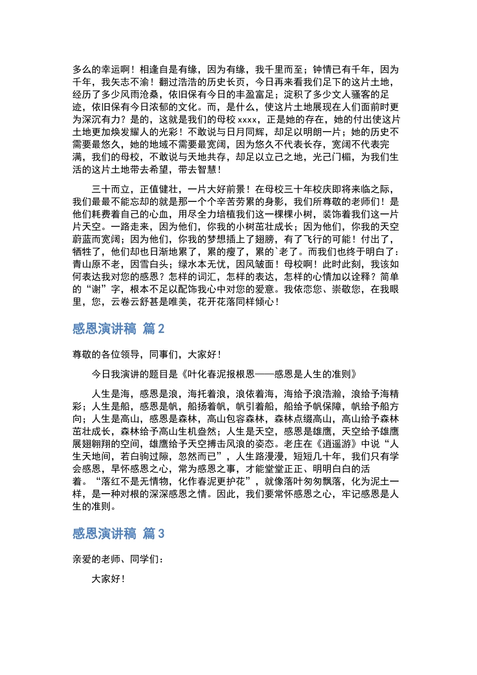 演讲稿示例十篇.docx_第2页
