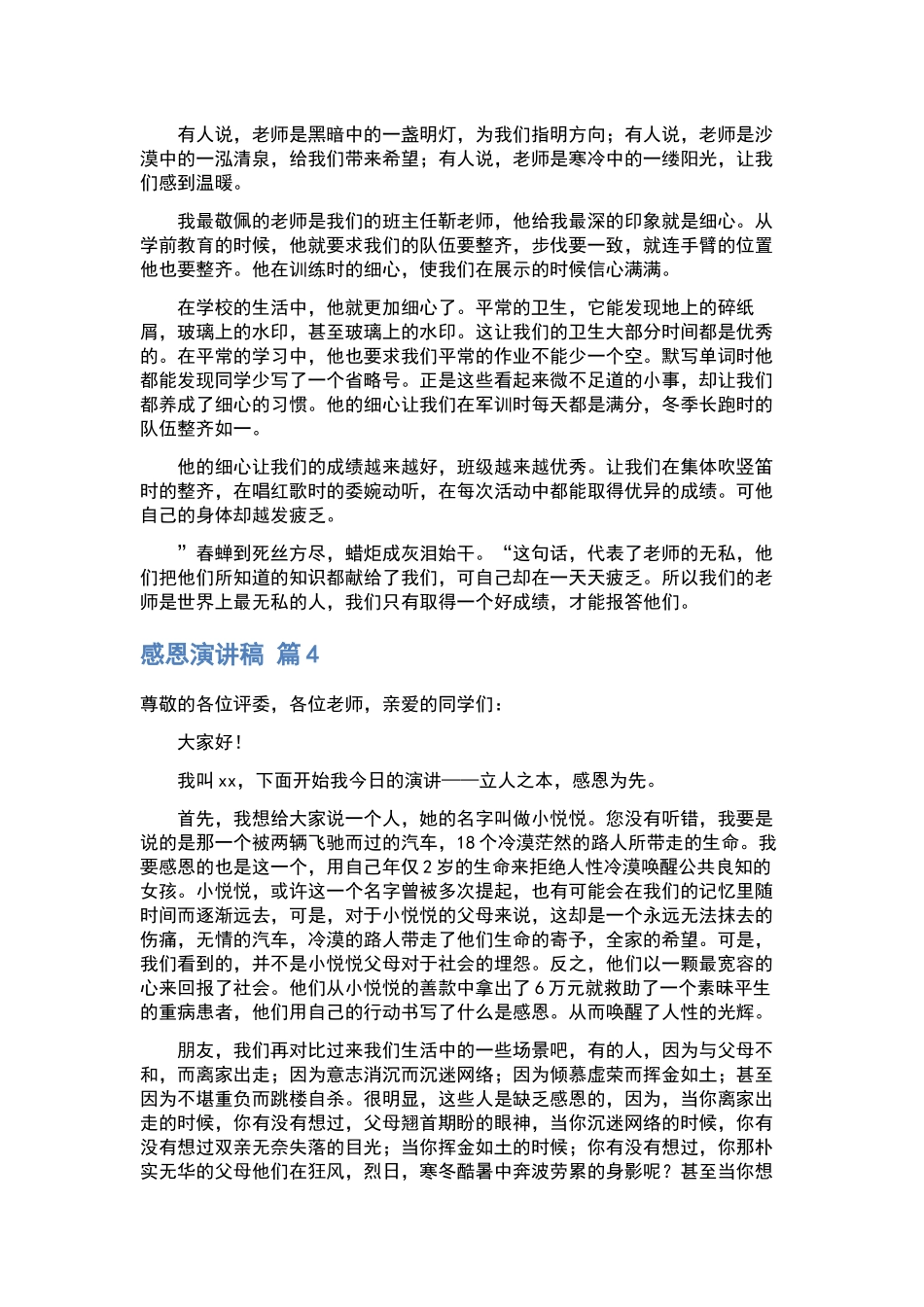 演讲稿示例十篇.docx_第3页