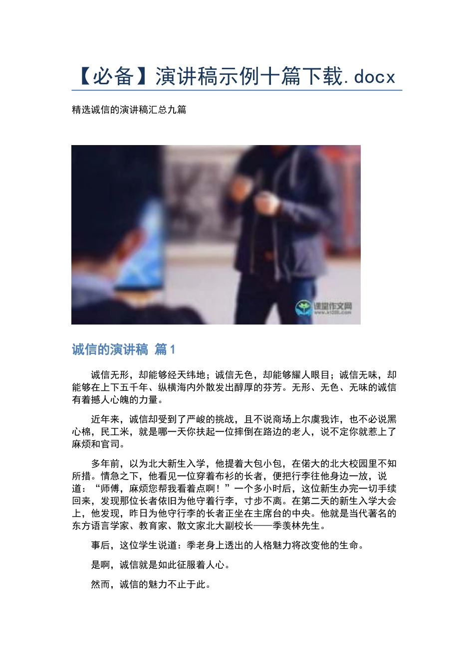 演讲稿示例十篇下载.docx_第1页