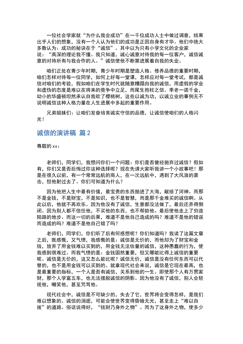 演讲稿示例十篇下载.docx_第2页