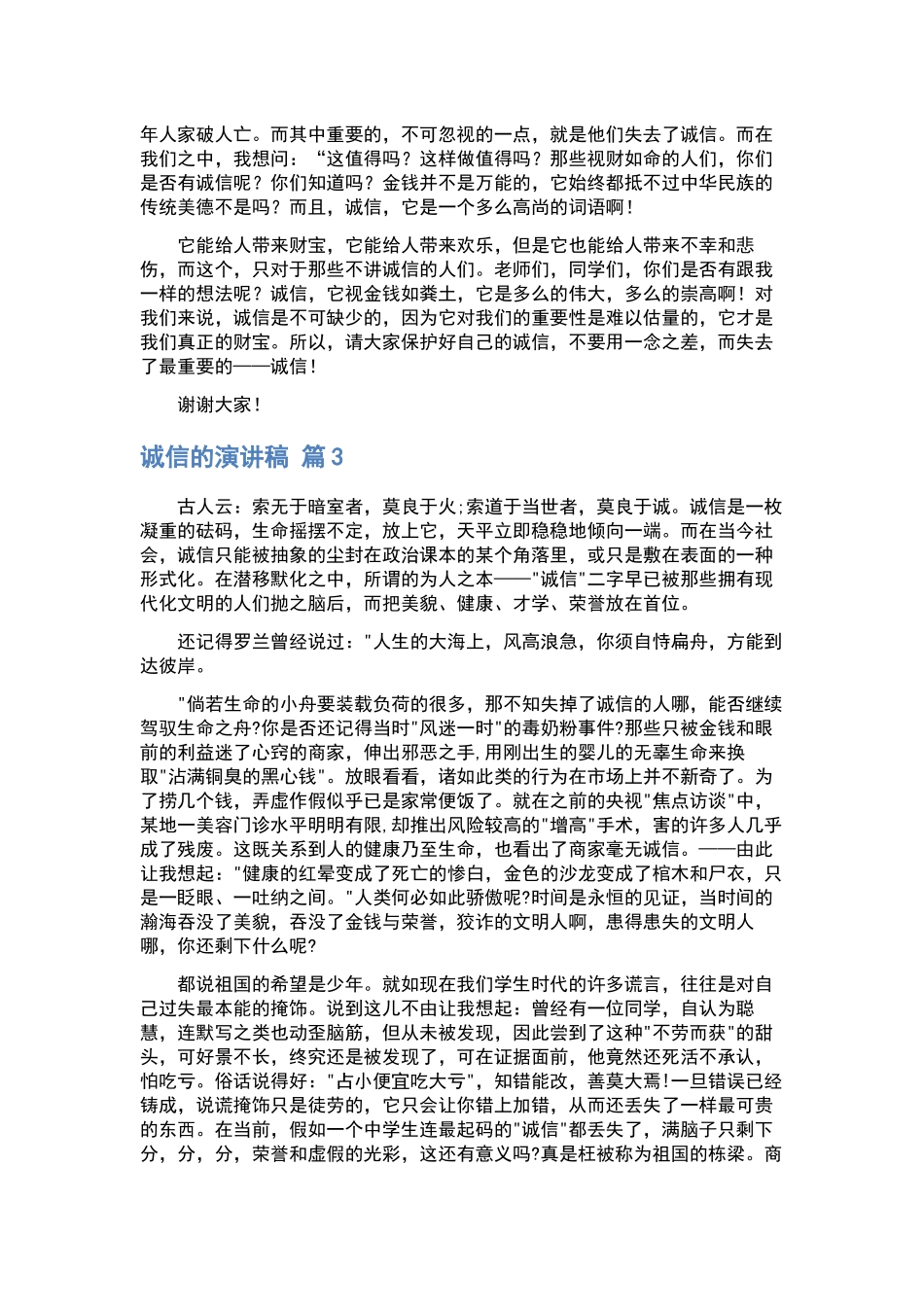演讲稿示例十篇下载.docx_第3页
