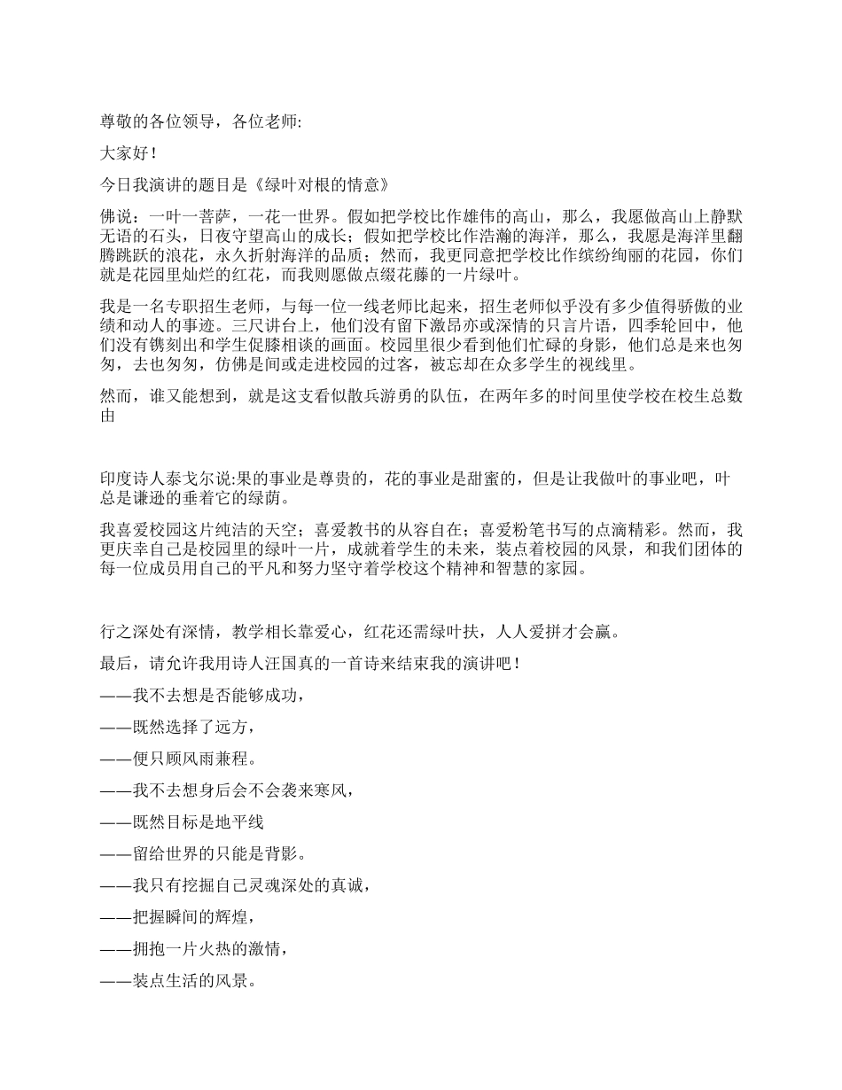 演讲稿绿叶对根的情意_第1页