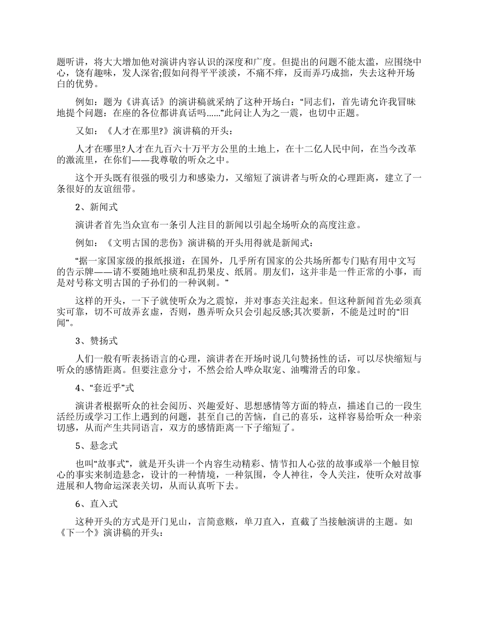 演讲稿经典开场白_第2页