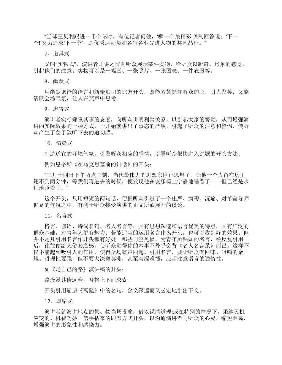 演讲稿经典开场白_第3页