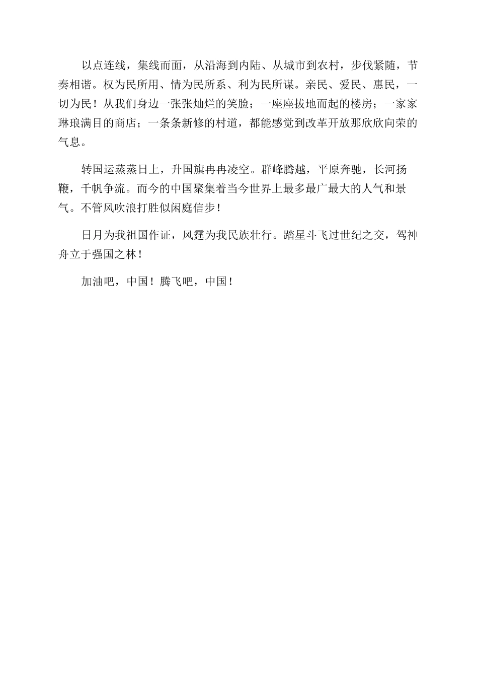 演讲稿范文--腾飞吧中国_第2页