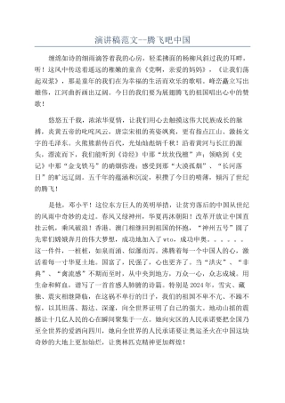 演讲稿范文--腾飞吧中国