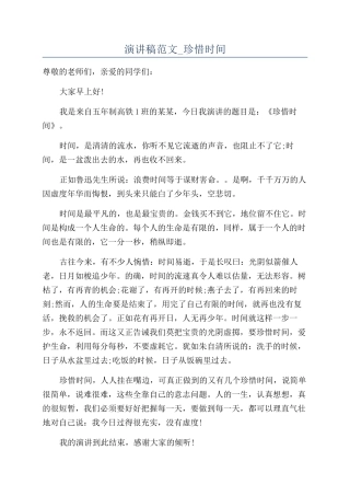 演讲稿范文-珍惜时间