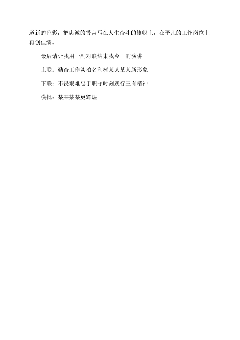 演讲稿范文-源于感恩始于责任_第2页
