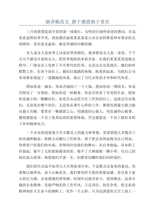 演讲稿范文-源于感恩始于责任