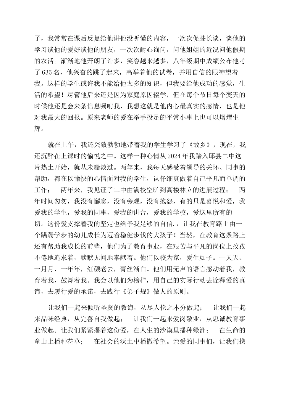 演讲稿范文《品味经典完善自我》_第2页