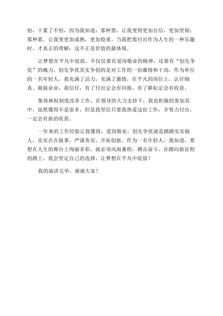 演讲稿范文《让梦想在平凡中绽放》_第2页