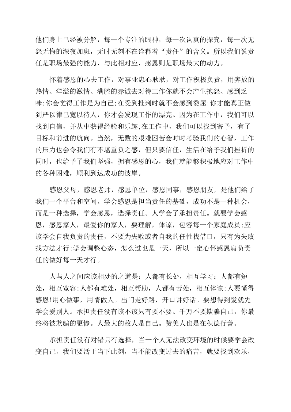 演讲稿范文《学会感恩担当责任》_第2页