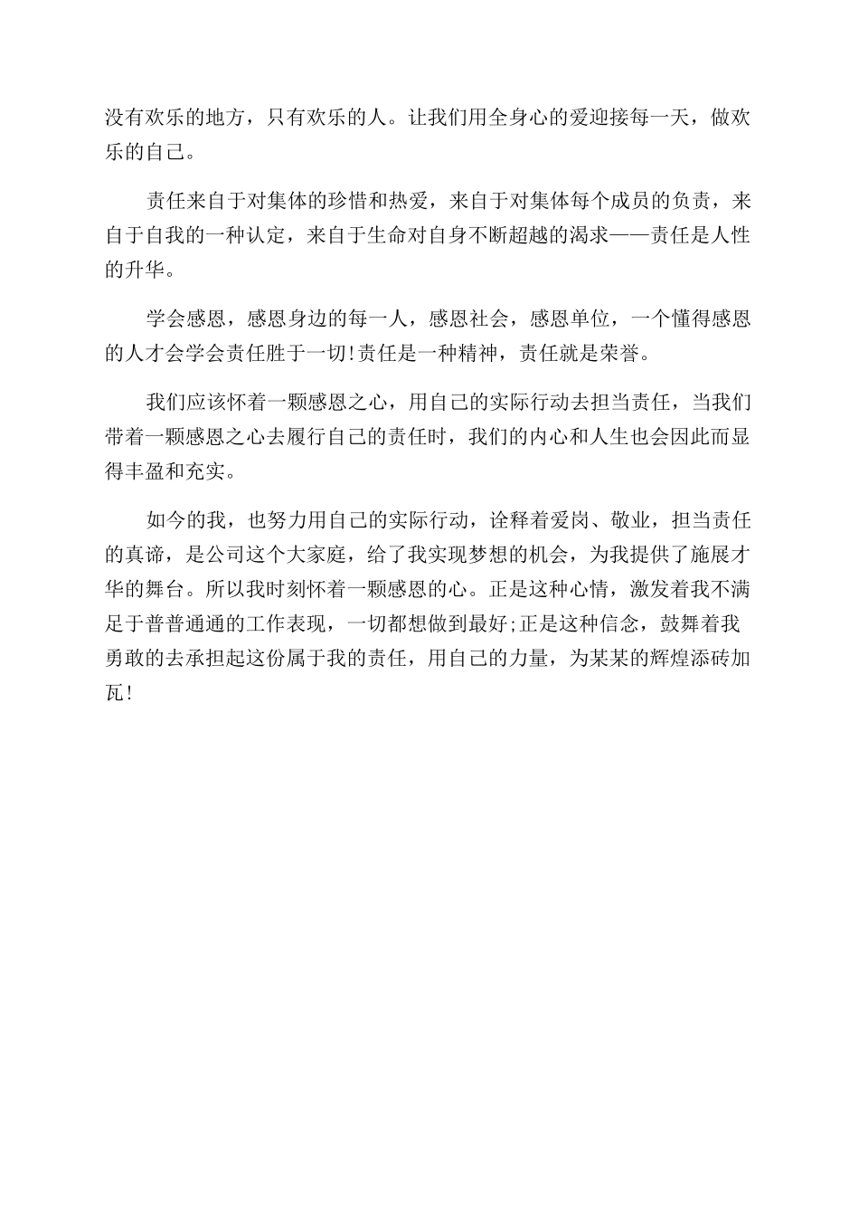 演讲稿范文《学会感恩担当责任》_第3页